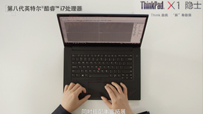 ThinkPad.X1電腦 設(shè)計(jì)師篇_北京凱瑪-宣傳片拍攝制作公司-專(zhuān)業(yè)宣傳片拍攝,企業(yè)宣傳片,宣傳片制作